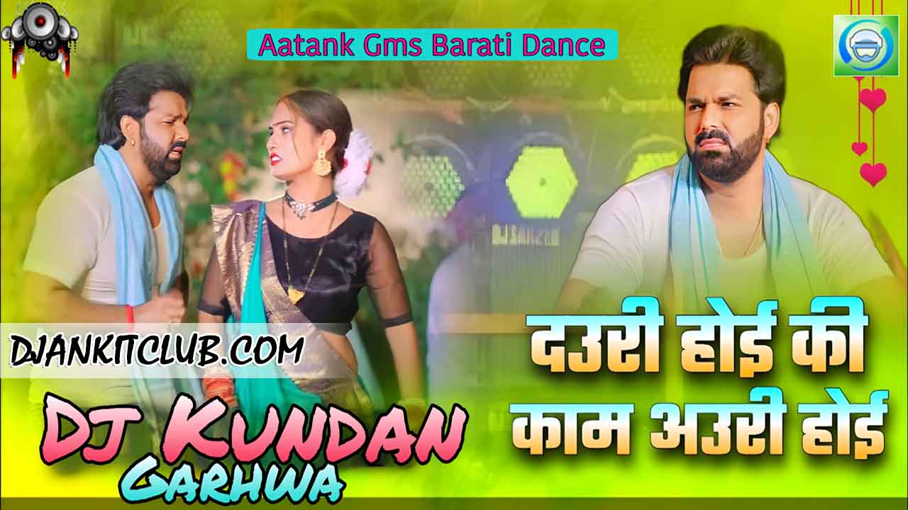 Khali Dauri Hoi Ki Kaam Auri Hoi Pawan Singh { Trending Chaita Song Hard Gms Mix } Dj Kundan Garhwa 2023